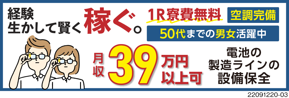 保全や電気や機械知識を活かして月収39万円稼ぐ。月給制で収入安定／寮費無料と高待遇／50代男女活躍中