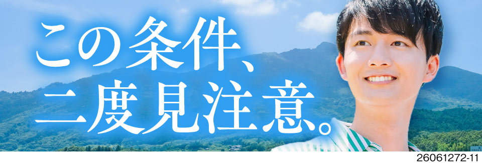 この条件は熱い！時給1900円×祝い金総額55万円！寮費無料で固定費をマルっと削減！格安食堂あり！
