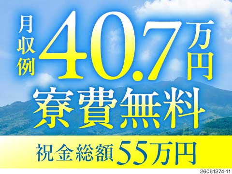 エリアトップクラスの高待遇！