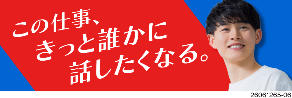 しんどい日々はもう卒業！大手で人生アップデート♪月収例34.5万円＆年間休日126日！寮完備！