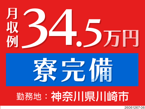 高収入&住まいも確保！