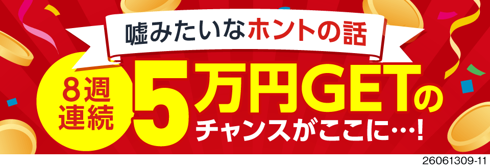 【岐阜県】でガッツリ稼ぐ！8週間連続5万円貰える祝金＆満了金10万円／入社2ヶ月は月収62万円可