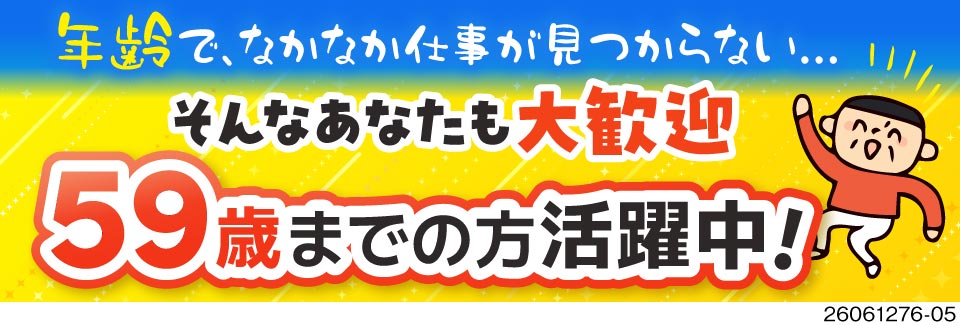 59歳まで活躍中！月収例36万円＆3ヶ月寮費無料！職場まで徒歩圏内の寮に即入寮OK＜電子部品の製造＞