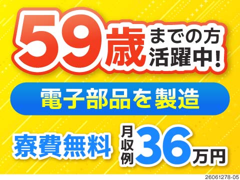 大手メーカーのお仕事だから安定して働けます！
