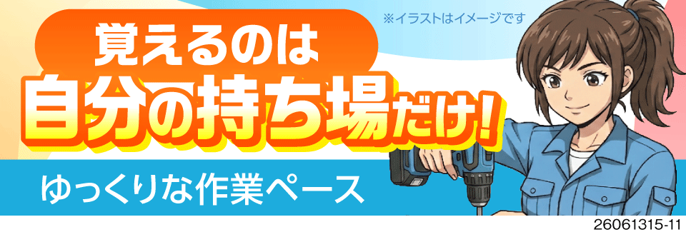 指示通りにネジをはめるだけ！初日に3万円ギフト進呈！残業なしで自分時間◎50代前半まで活躍中