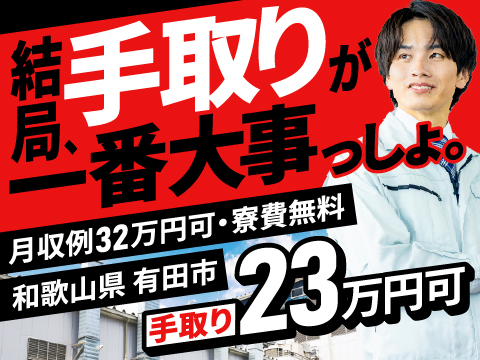 やっぱり手取りが大事っしょ！『手取り』が23万以上可◎寮費無料◎簡単パッキン製造♪空調完備で快適