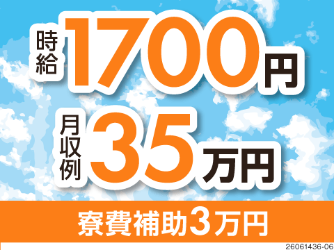 ＼松阪市で選べる新生活！／「軽作業で月収例27万円」か「稼いで月収例35万円」寮費補助3万円×土日休