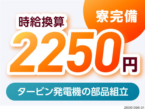 時給換算なんと！驚愕の2250円！