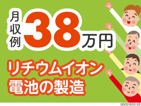 月収例38万円×6ヶ月寮費無料でゆとりうまれる！男女活躍中で正社員登用もあり！入社祝金10万円