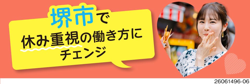 年休126日×土日祝休で充実♪残業ほぼなし×時給1600円で女性活躍中！仕事も家族との時間も大切に♪