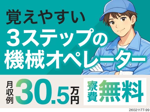まとめて即ゲット！初日に現金1万5000円・生活応援グッズもらえる！寮費無料×月収例30万円の高収入