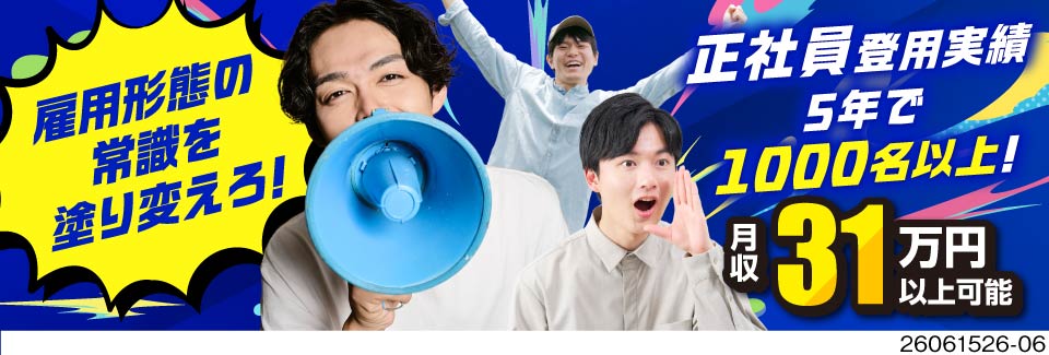 期間工から正社員へステップアップ可能！月収例31万円×寮費・水光熱費無料！手当総額約500万円★