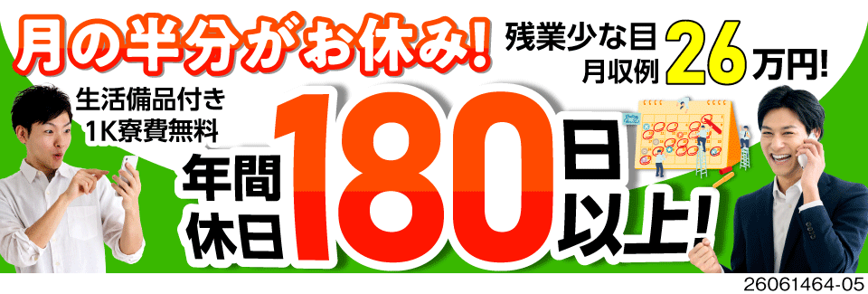 《3勤3休×残業なし》半導体の製造機械オペレーターで月収例26万円！生活備品付き寮費無料で手取りも◎