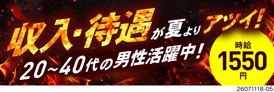 月収例33万円×寮費無料！毎月しっかり手元にお金が残る！初期費用なし＆赴任費支給で即入寮可能◎