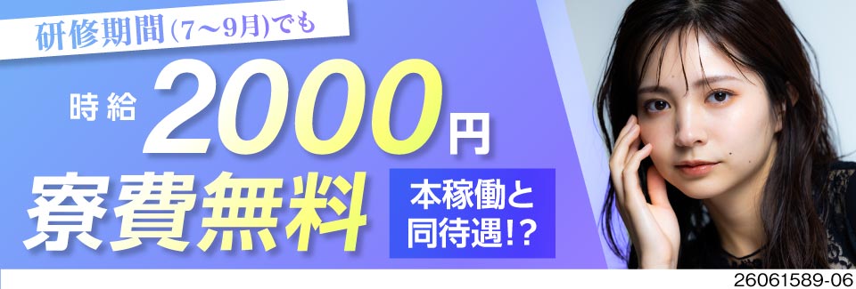 月収例42万円＆寮費無料！10月から本稼働のオープニングスタッフ！それまでは横浜でゆっくり研修♪