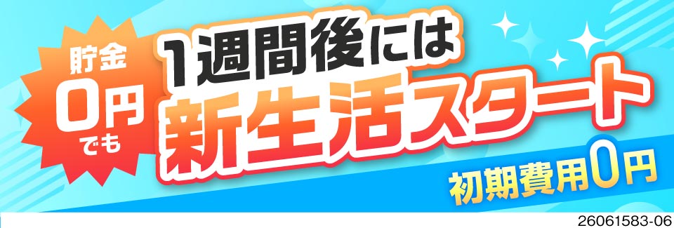 今なら手渡しで1.5万円＋生活グッズ支給の特典あり！寮費無料＆初期費用0円！月収例30.8万円！