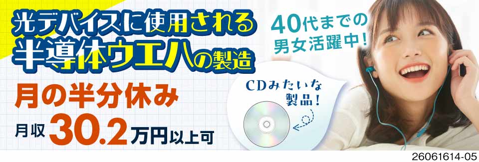 神奈川県で高収入を掴む！時給1800円×月の半分がお休みで年間休日180日以上の工場ワーク！