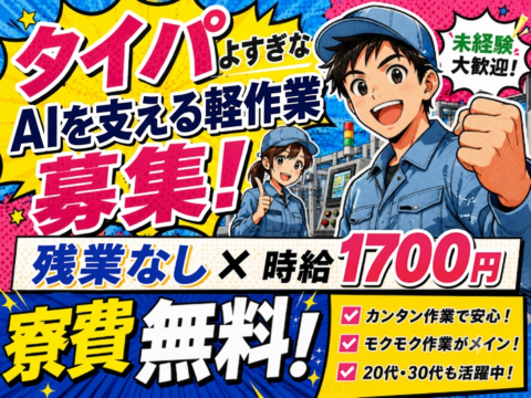 力作業なしで月収36.3万円以上！