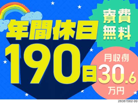 年間休日190日！手のひらサイズの軽い半導体部品！月収例30万円＆寮費無料！空調完備で快適な環境♪