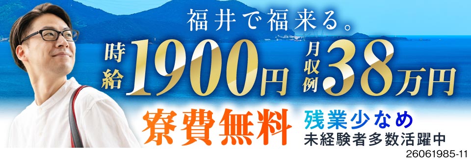 高時給1900円×寮費無料の好待遇案件の募集スタート！残業少なめでも月収38万円可！未経験歓迎！