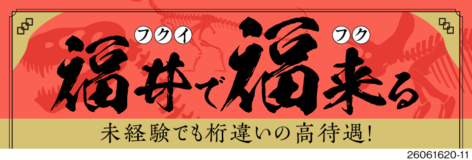 ＼福井で福来る！／時給1900円×月収38万円可×備品付き寮が無料！未経験歓迎の製造ワーク