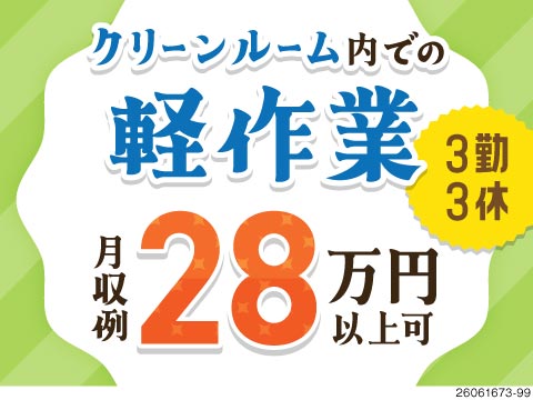長崎で始める【年間休日185日】の生活♪3勤3休＆月収例28万円！涼しい環境で座ってモニターの監視！