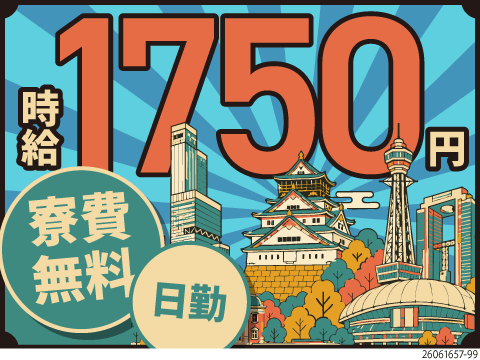 男女活躍中！寮費無料だから稼いだ分だけ使い放題！