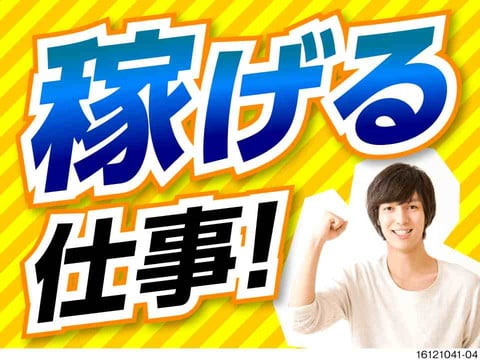 驚きの高待遇！時給1600円で月収35万円可／プラスチック部品の簡単な加工・検査！