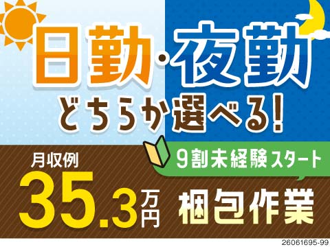 神奈川県で働く契約社員！日勤・夜勤の専属勤務が選べる自動車部品の梱包スタッフ！土日休みで年休118日