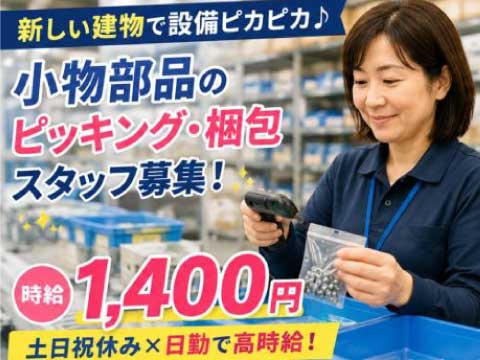 ハンディを使ってピッとスキャン！／未経験でもすぐに覚えられるカンタン倉庫内軽作業！