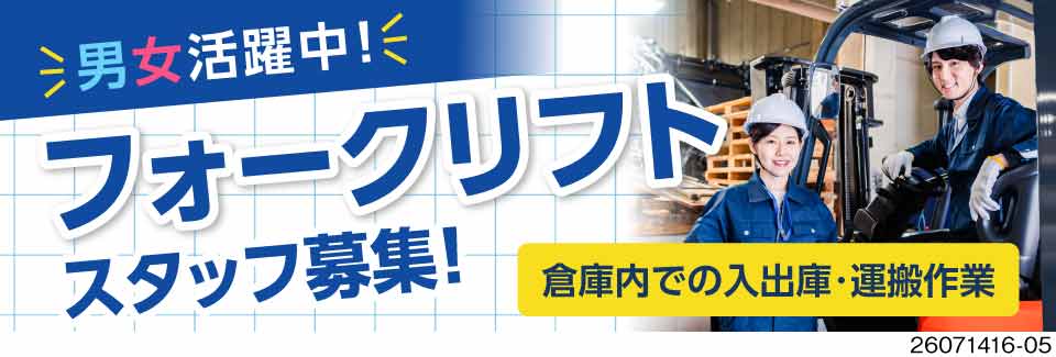 リフト免許があればOK！／実務未経験でも大歓迎！／高時給1600円でしっかり稼げる！