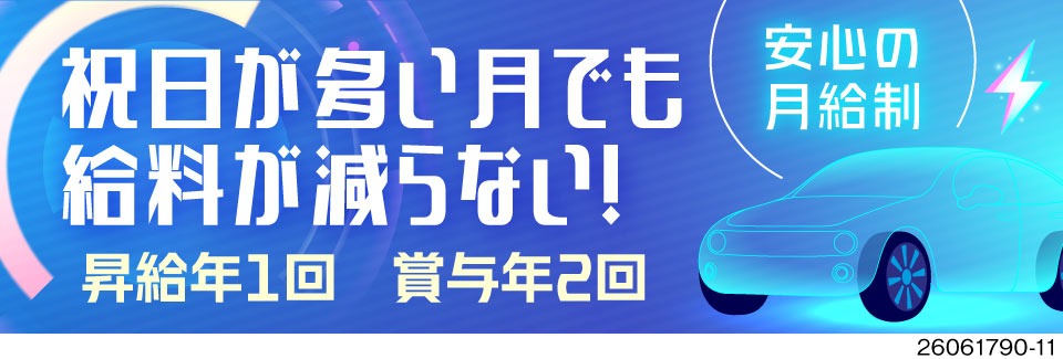 愛知県で高収入！月収41.7万円の大手企業で働こう！寮費無料で住み込みOK／即入寮可／賞与年2回
