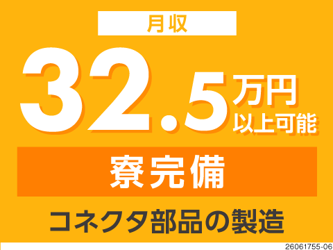 コスパ神★手のひらサイズで超軽いのに月収例32.5万円の高収入！即入寮OKの寮完備！寮から送迎あり！