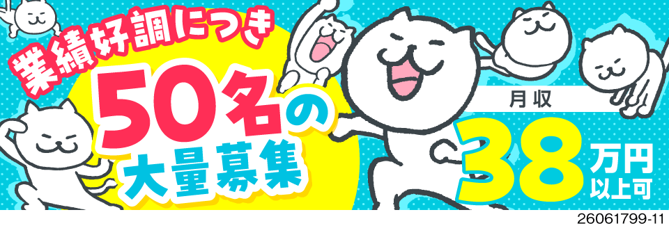 【兵庫県】業績好調につき50名の大量募集！未経験から月収38万円が可能の大手製造工場ワーク