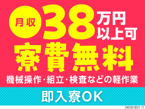 【兵庫県】業績好調につき50名の大量募集！未経験から月収38万円が可能の大手製造工場ワーク