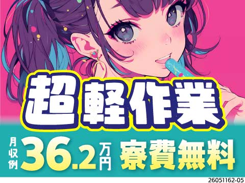 ケーブルの機械オペレーター♪シンプル×超軽い！月収例36.2万円×寮費無料！＼藤沢駅周辺の寮完備／