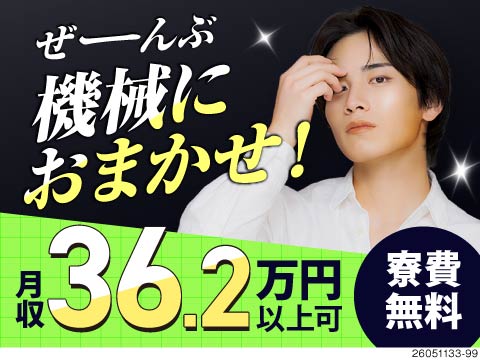 【月収36万円以上可】寮費無料でガッツリ稼ぐ！未経験OKの光ファイバー製造補助・検査／4勤2休