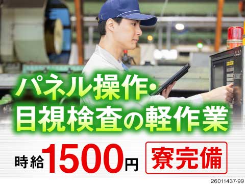パネル入力の機械操作で月収例31.5万円！働きやすいベアリングを作るお仕事♪定着率も抜群！