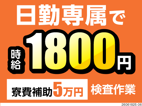 日勤のみで月収34.3万円可の兵庫県の稼げる仕事！土日祝休みのバイク検査・組付け／残業少なめ