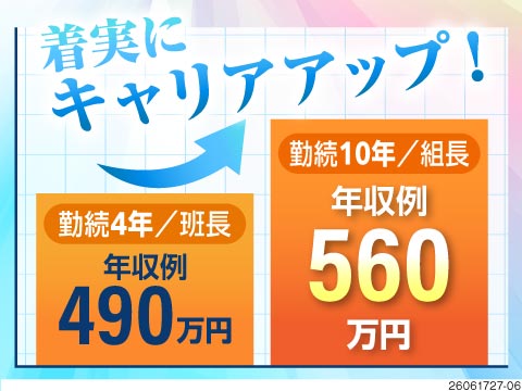 創業100年以上の会社で正社員に！将来はキャリアアップを目指せる◎月収例26.5万円×充実の福利厚生