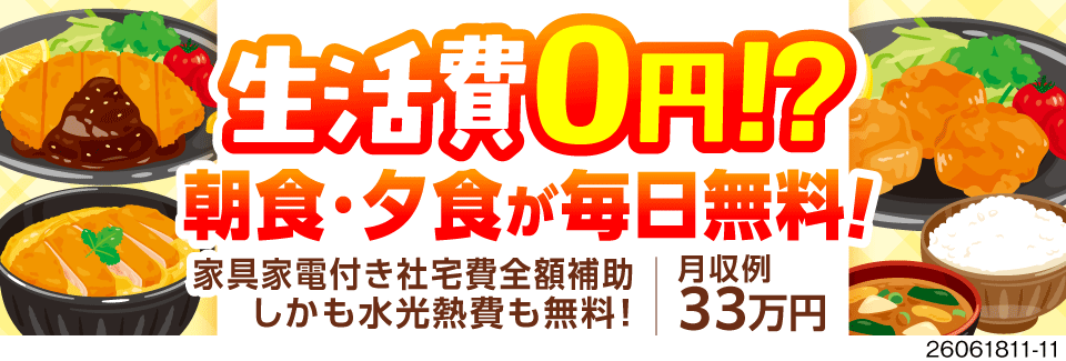 寮費も水光熱費も全額サポート！働きやすさと収入全部取り♪月収例33万円！未経験OKの自動車部品製造！