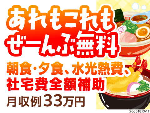 寮費も水光熱費も全額サポート！働きやすさと収入全部取り♪月収例33万円！未経験OKの自動車部品製造！