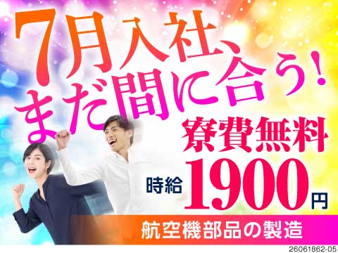 7月中に入寮・入社まで可能！あなたの希望に出来る限り寄り添います！寮費無料／家具家電レンタルOK