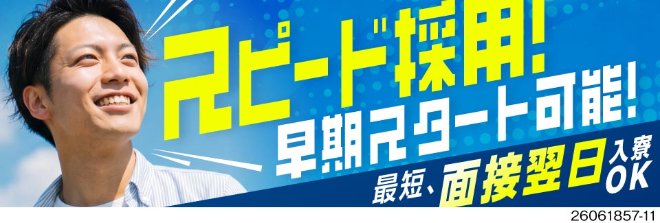 2カ月間の短期も選べる軽作業！日勤のみ＆土日祝休みで月収例34.3万円／寮費補助5万円あり