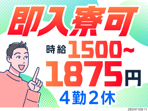 【滋賀勤務】最短で応募翌日の入寮可！応募から最短3日で勤務可能。月収32万円以上も可×寮費半年間無料