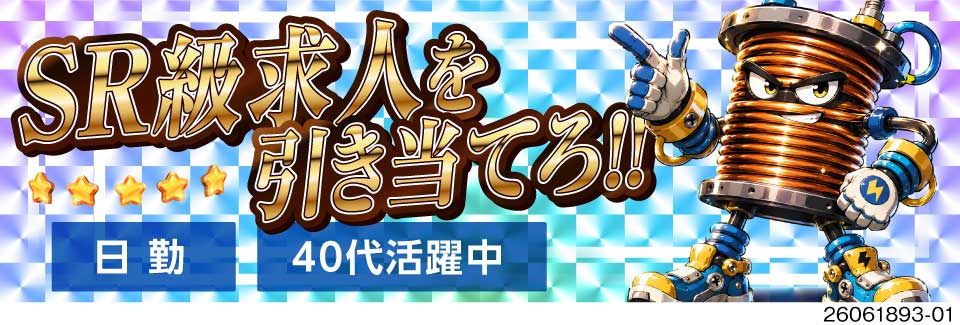 ＼365日面接OK×寮あり／40代の未経験も活躍中！日勤専属で月収30万円以上可！日払いもOK！