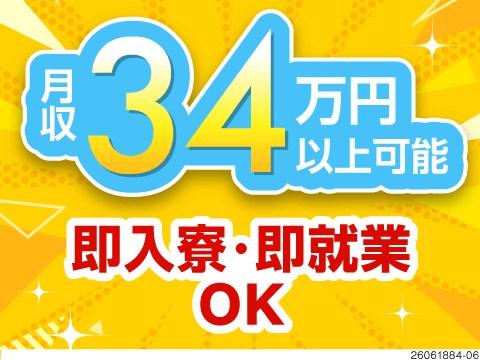 滋賀県でエアコン製造！月収34万円可能で即入寮もOK！年間休日135日の組立・運搬ワーク