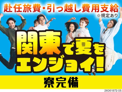 関東ライフを楽しもう！2ヶ月間の短期募集！！日勤専属のピッキング作業♪ミドル層まで活躍中【寮完備】