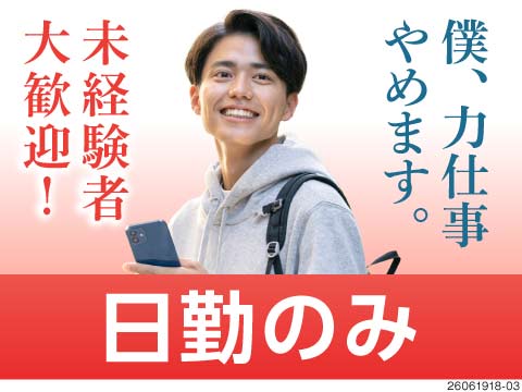 日勤のみでも月収26万円！半導体部品を組み立てる軽作業／即入寮OK！激安の社員食堂あり！