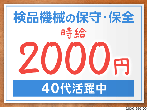 ＼保守・保全経験を収入に変える！／時給2000円×月収例41万円！4勤3休＆家具家電付き寮完備◎